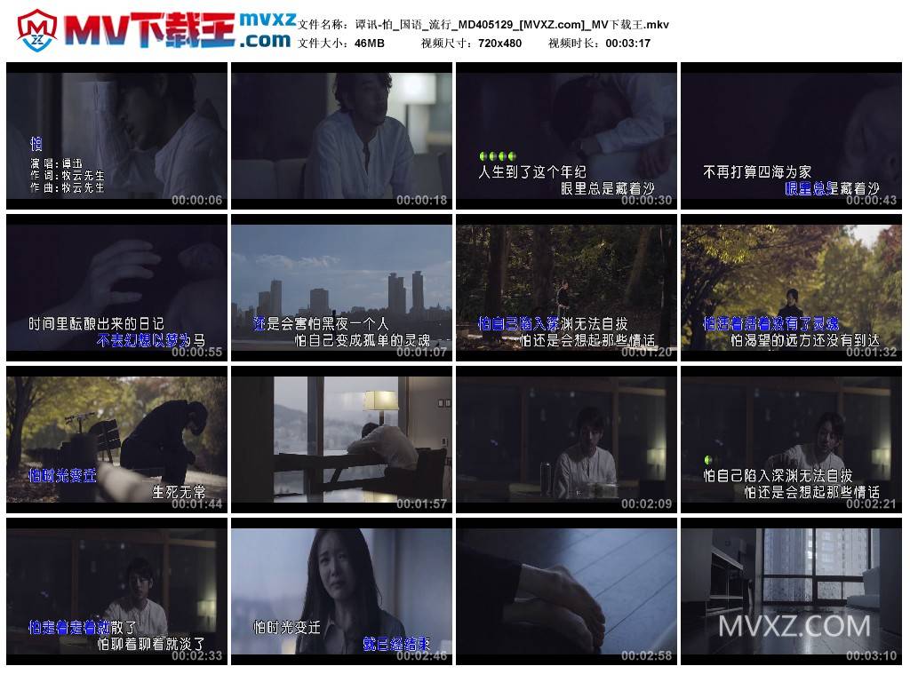 谭讯-怕_国语_流行_MD405129